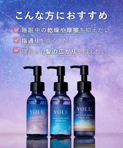 YOLU ヨル ヘアオイル リラックスナイトリペア 75mL 洗い流さないトリートメント 夜用ヘアオイル うねりケア くせ毛 広がり防止 保湿補修 ツヤ髪 アウトバスヘアオイル