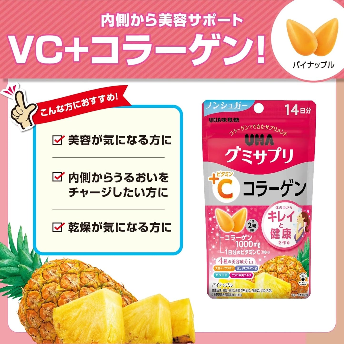 UHA味覚糖 UHAグミサプリ VC＋コラーゲン パイナップル味 28粒 14日分 1日2粒 ノンシュガー