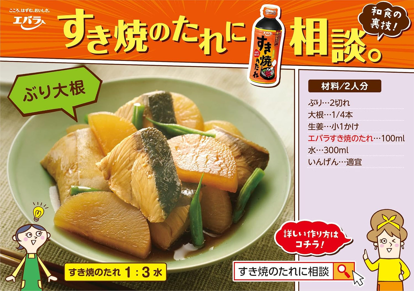 Ebara Sukiyaki Sauce Mild 500ml 1 Bottle | Sukiyaki Sauce Sweet All-Purpose Seasoning