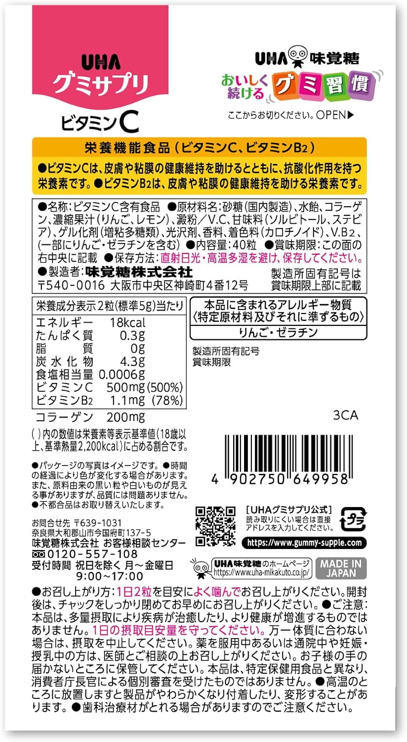 2粒に500mgのビタミンC配合 グミサプリ ビタミンC レモン味 20日分 40粒 1日2粒 UHA味覚糖 コラーゲン配合 美容 健康 サプリ グミタイプ