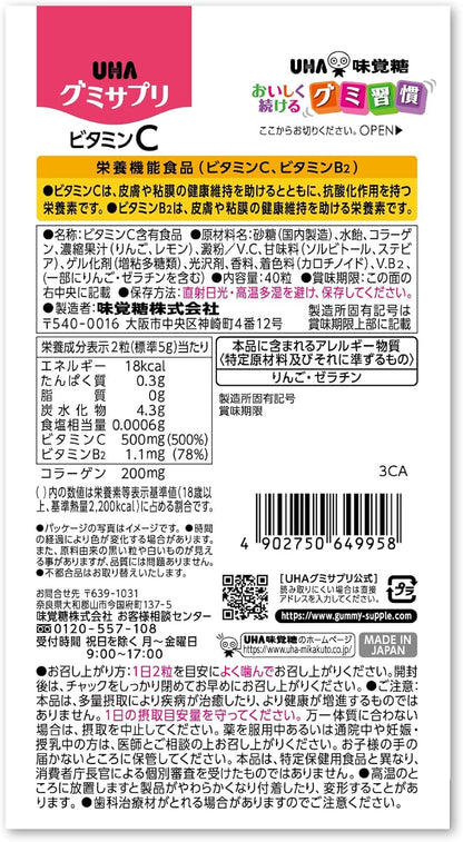 2粒に500mgのビタミンC配合 グミサプリ ビタミンC レモン味 20日分 40粒 1日2粒 UHA味覚糖 コラーゲン配合 美容 健康 サプリ グミタイプ