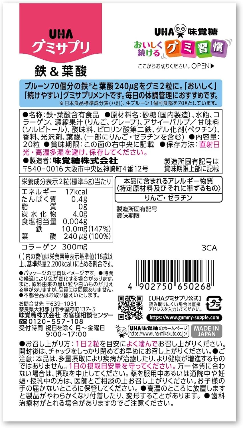 UHA味覚糖 グミサプリ 鉄＆葉酸 アサイーミックス味 20日分 40粒 1日2粒 鉄分補給 葉酸サプリ 女性向け グミタイプ