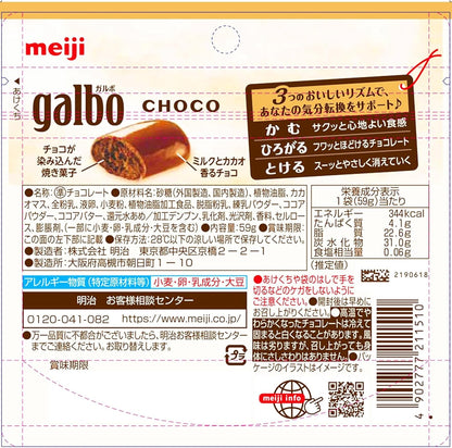 明治 ガルボ チョコ パウチ 59g チョコレート お菓子 日本 スナック 溶けにくい 手が汚れない