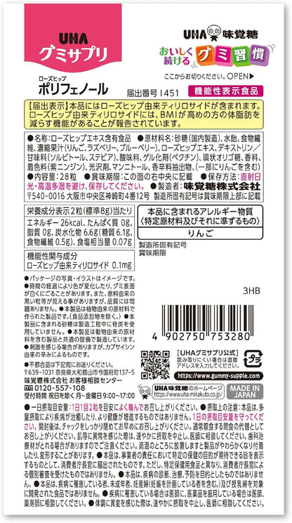 機能性表示食品 UHA味覚糖 UHAグミサプリ ローズヒップ ポリフェノール ホットベリー味 28粒 14日分 1日2粒