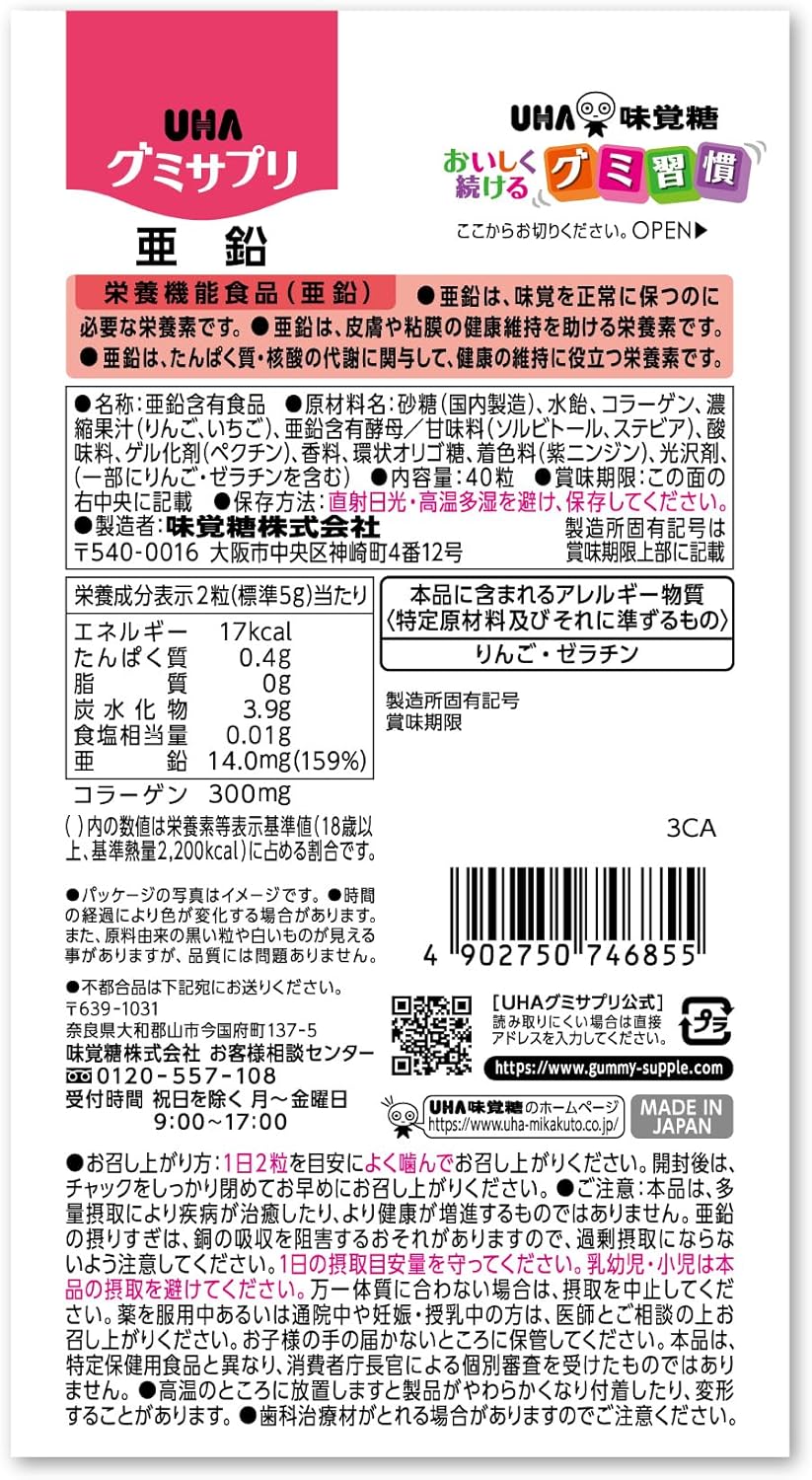 体内効率を考えた吸収型亜鉛14mgを手軽に  UHA味覚糖 UHAグミサプリ 亜鉛 いちご味 20日分 40粒 1日2粒