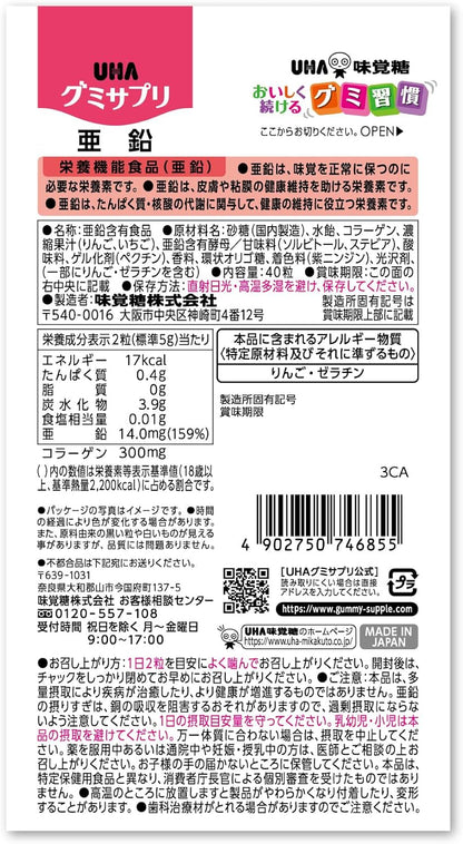体内効率を考えた吸収型亜鉛14mgを手軽に  UHA味覚糖 UHAグミサプリ 亜鉛 いちご味 20日分 40粒 1日2粒