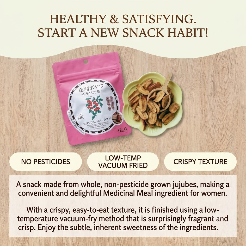 薬膳おやつ ドライなつめ 20g ギルトフリー グルテンフリー 白砂糖・香料・着色料・保存料不使用 温活 無添加 漢方習慣