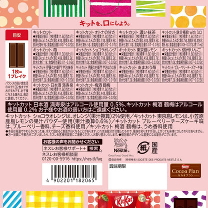 キットカット ミニ バラエティ パーティーボックス 70枚 日本限定 アソート チョコレート Nestle KitKat