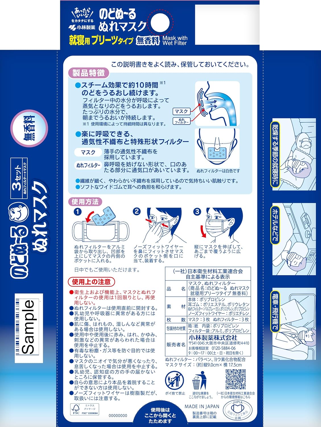 【就寝中のどケア】のどぬ~るぬれマスク 就寝用 無香料 プリーツタイプ 3セット  睡眠用 保湿マスク 約10時間加湿 乾燥対策 就寝時 喉ケア スチーム加湿 立体不織布 日本製