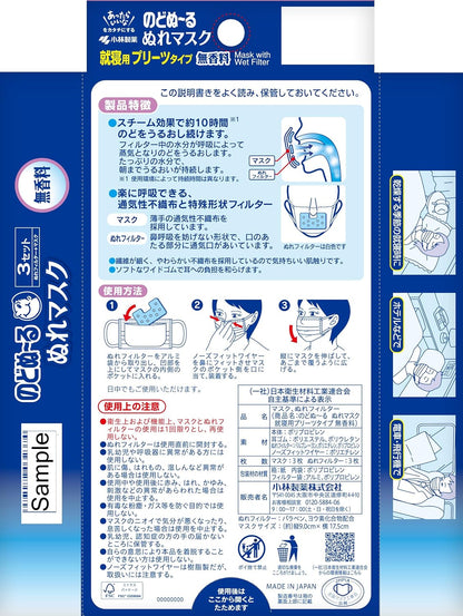 【就寝中のどケア】のどぬ~るぬれマスク 就寝用 無香料 プリーツタイプ 3セット  睡眠用 保湿マスク 約10時間加湿 乾燥対策 就寝時 喉ケア スチーム加湿 立体不織布 日本製
