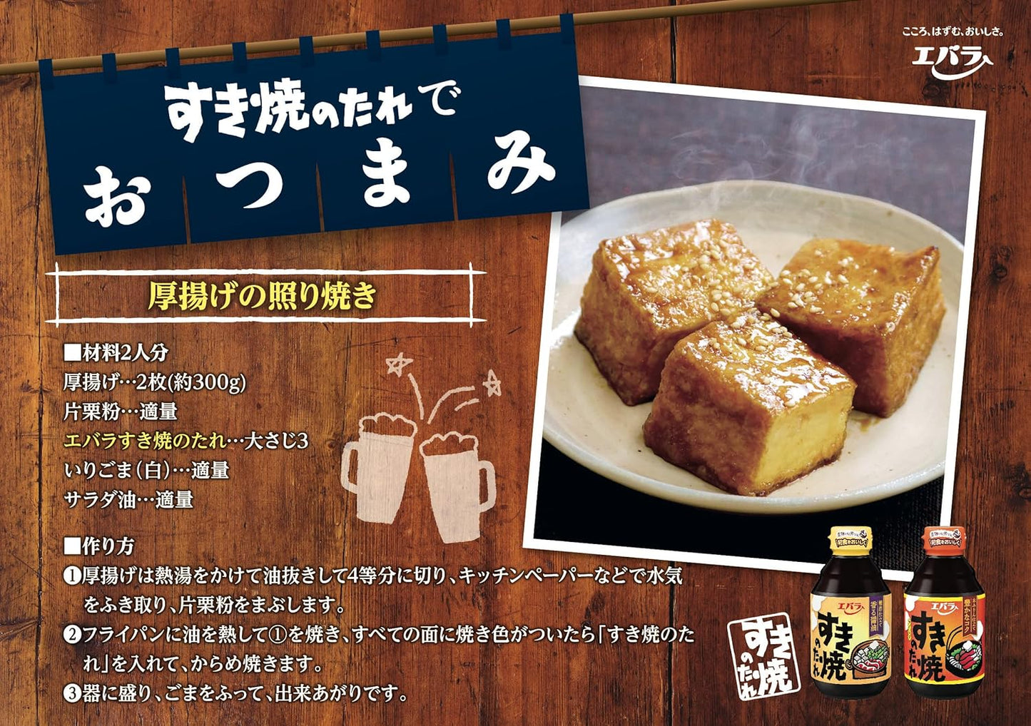 Ebara Sukiyaki Sauce Mild 500ml 1 Bottle | Sukiyaki Sauce Sweet All-Purpose Seasoning