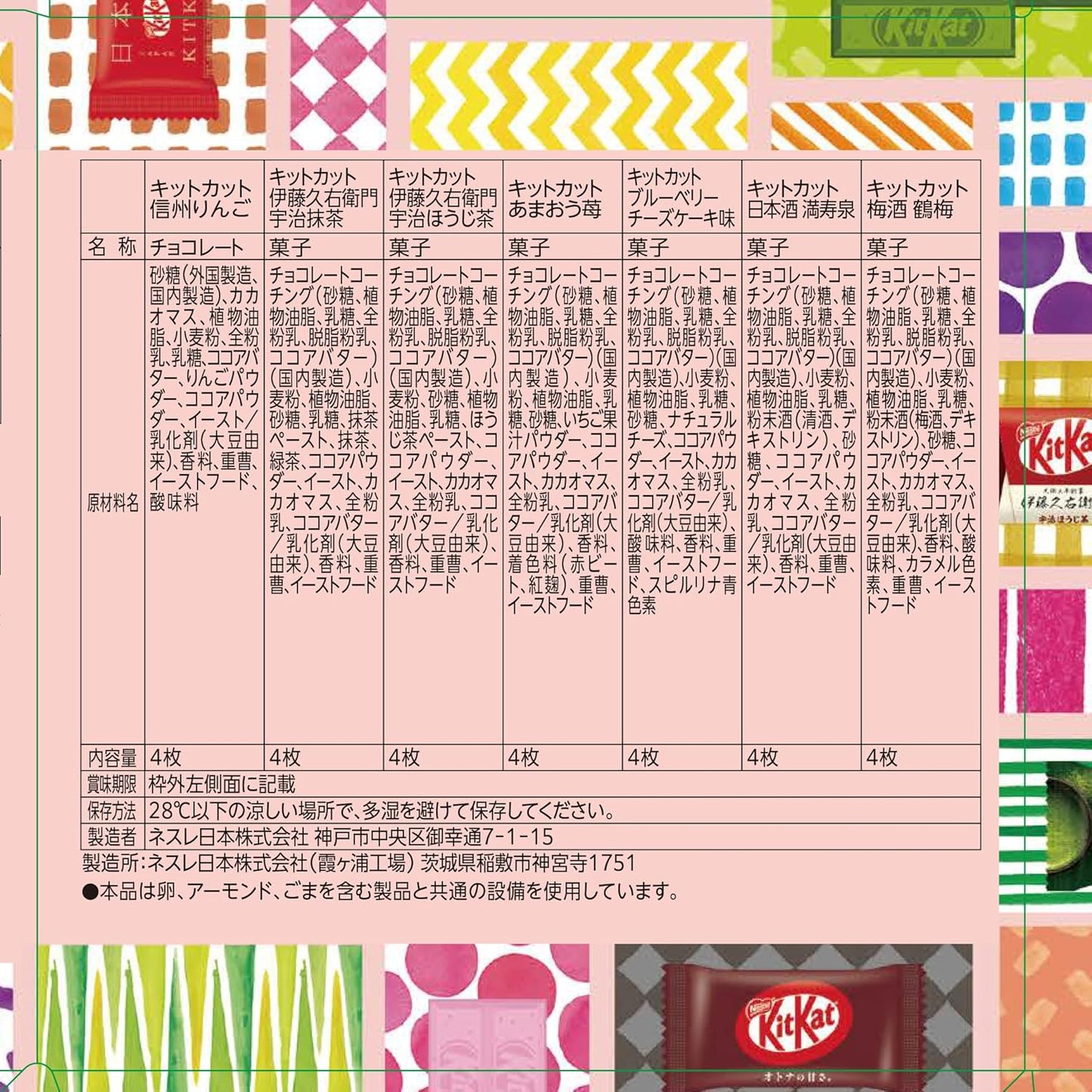 キットカット ミニ バラエティ パーティーボックス 70枚 日本限定 アソート チョコレート Nestle KitKat