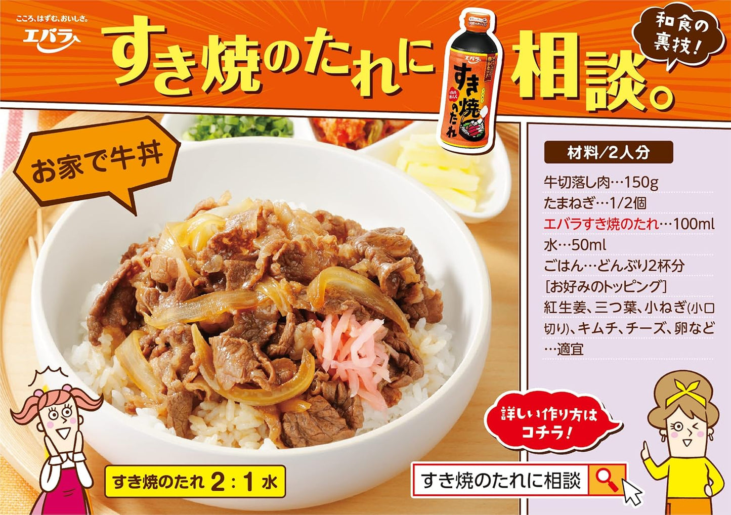 Ebara Sukiyaki Sauce Mild 500ml 1 Bottle | Sukiyaki Sauce Sweet All-Purpose Seasoning