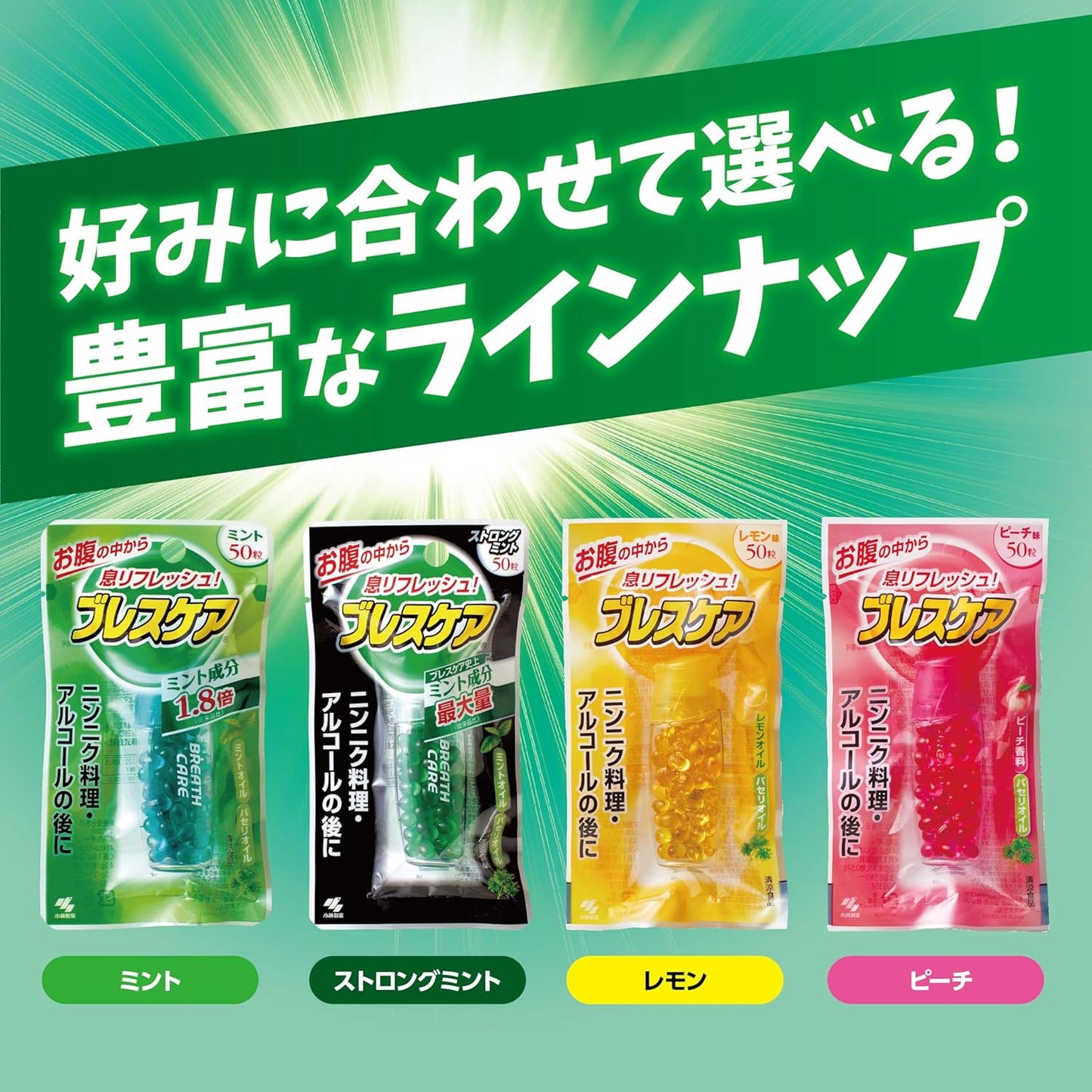ブレスケア ストロングミント 50粒｜水で飲む息清涼カプセル 強力ミント 口臭ケア 携帯用 エチケットサプリ 日本製 Breath Care