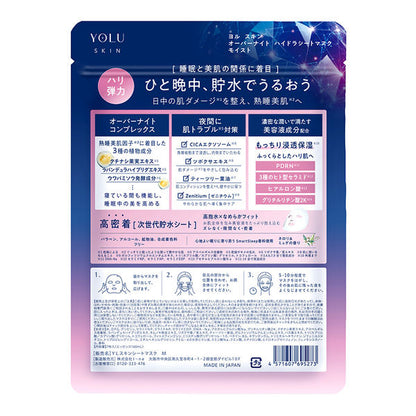 YOLU ヨル スキン オーバーナイト ハイドラシートマスク モイスト 7枚入り｜夜用美容マスク 集中保湿 うるおい ハリ ケア フェイスマスク ナイトパック