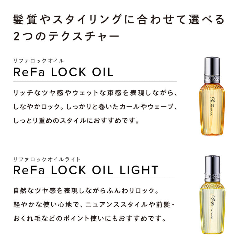 リファ ロックオイル 100ml | MTG ReFa LOCK OIL カール ストレート キープ ヘアオイル スタイリング 熱ダメージ補修 しっとり ツヤ髪 正規品 日本製