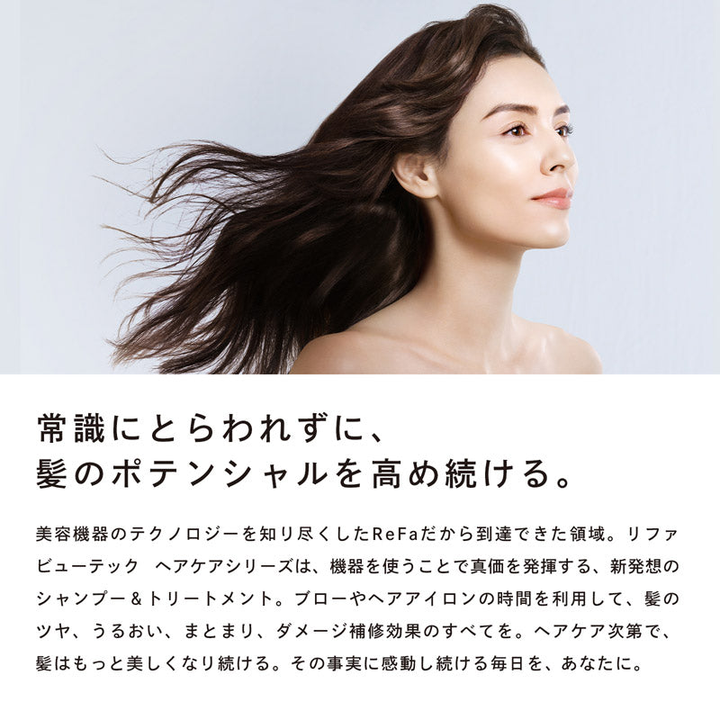 リファビューテック シャンプー＆トリートメント＆マスク ロイヤルフルセット｜最上級3点セット 髪質改善 レア髪 集中補修 日本製 ReFa BEAUTECH
