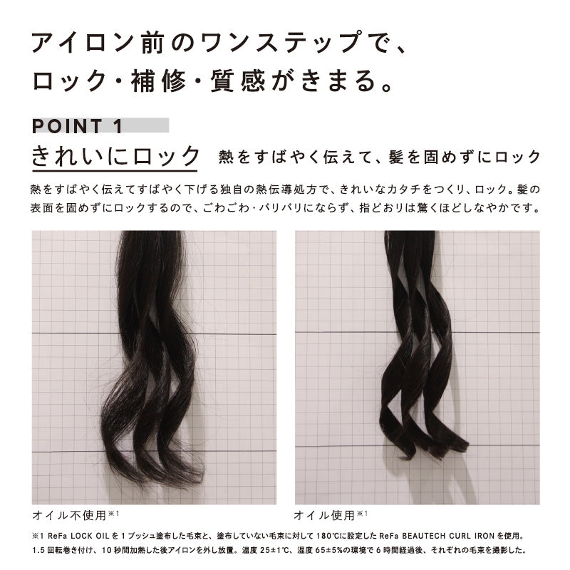 リファ ロックオイル ブルーム ライト 100ml | MTG ReFa LOCK OIL BLOOM LIGHT 軽い質感 ヘアオイル スタイリング 細毛 軟毛 カールキープ ブーケットルージュの香り 正規品 日本製