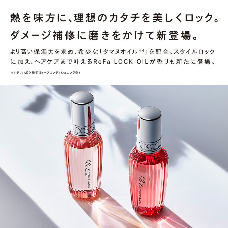 リファ ロックオイル ブルーム ライト 100ml | MTG ReFa LOCK OIL BLOOM LIGHT 軽い質感 ヘアオイル スタイリング 細毛 軟毛 カールキープ ブーケットルージュの香り 正規品 日本製