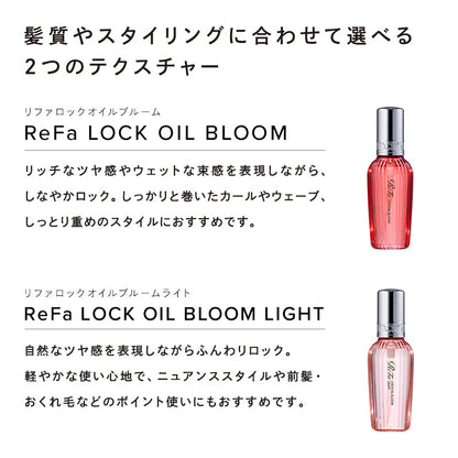 リファ ロックオイル ブルーム ライト 100ml | MTG ReFa LOCK OIL BLOOM LIGHT 軽い質感 ヘアオイル スタイリング 細毛 軟毛 カールキープ ブーケットルージュの香り 正規品 日本製