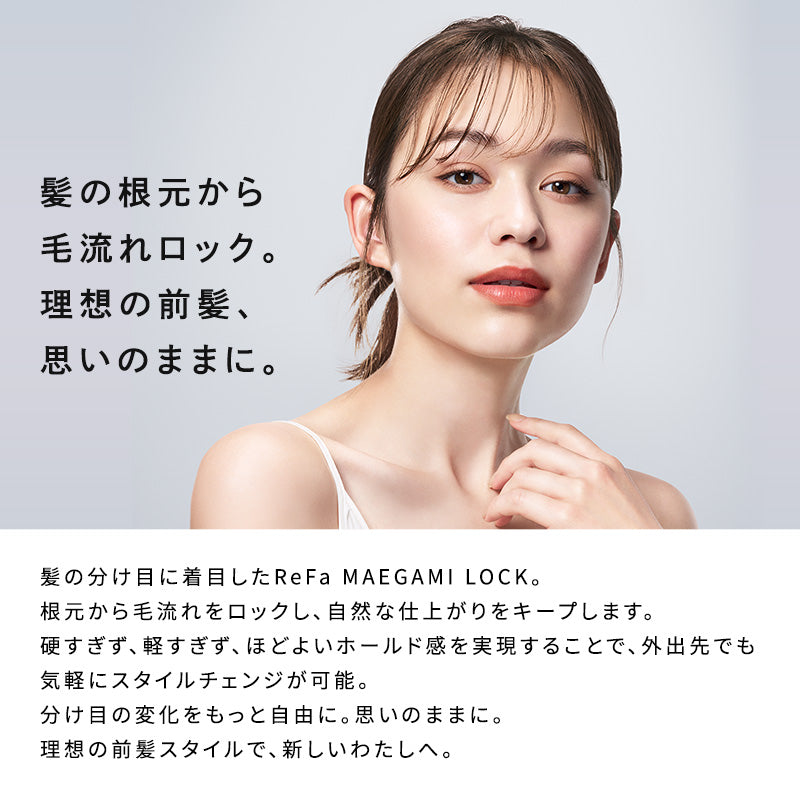 リファ マエガミロック | MTG ReFa MAEGAMI LOCK 前髪キープ ポイントスタイリング マスカラタイプ アホ毛 おくれ毛 ハンディ 崩れない 正規品 日本製