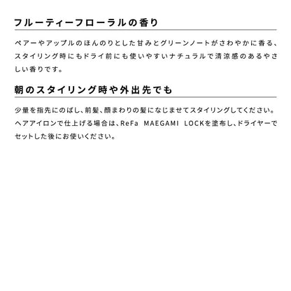 リファ マエガミロック | MTG ReFa MAEGAMI LOCK 前髪キープ ポイントスタイリング マスカラタイプ アホ毛 おくれ毛 ハンディ 崩れない 正規品 日本製