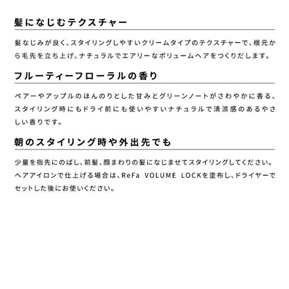 リファ ボリュームロック 100ml | MTG ReFa VOLUME LOCK 根本立ち上げ トップふんわり ボリュームメイク スタイリング ミスト スプレー 髪型キープ 正規品 日本製