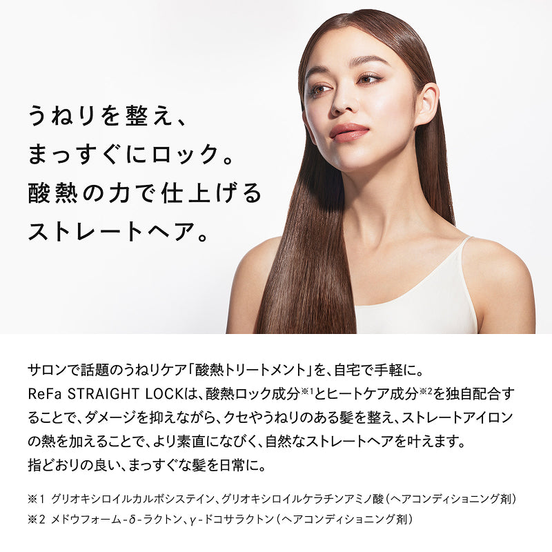 リファ ストレートロック 100ml | MTG ReFa STRAIGHT LOCK ヘアオイル スタイリング ストレートヘアキープ うねり 広がり防止 ダメージ補修 正規品 日本製