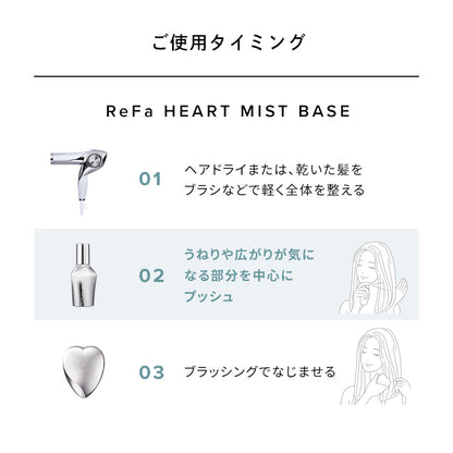 ReFa Heart Mist Base 150mL | Stylish Hair Priming Mist, Anti-Frizz and Humidity Control, Damage Repair, Floral Savon Scent, Gift, MTG Japanese Hair Care
