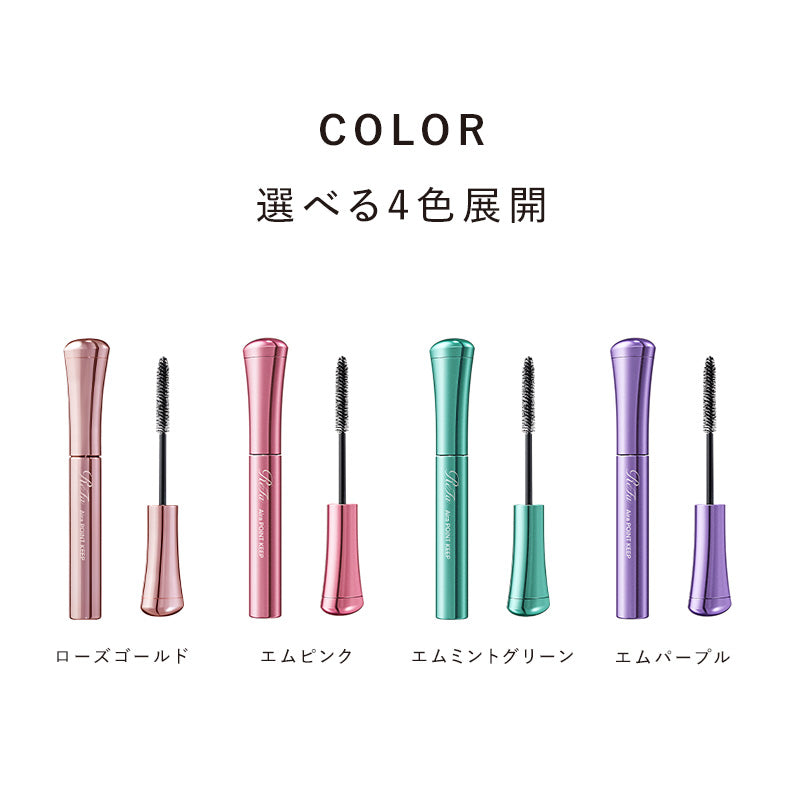 ReFa リファ アイラ ポイント キープ（ローズゴールド / エムピンク / エムミントグリーン / エムパープル）8mL | カラー選べる4色 まとめ髪 ポイントスタイリング マスカラ アホ毛直し 前髪キープ 湿気ガード セラミド ケラチン配合 フローラルブーケの香り プレゼント ギフト MTG 日本のヘアケア