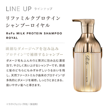 リファ ミルクプロテイン シャンプー＆トリートメント＆アウトバス ロイヤルセット｜最上級3点セット フルライン 髪質改善 シルク髪 日本製 ReFa
