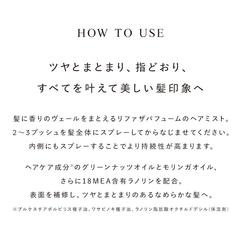 ReFa リファ ザパフューム ヘアミスト 30mL | 選べる3つの香り（メロウアンバー / クリーンムスク / ウォータリースイート） パフュームオイル フレグランスミスト 集中補修 ツヤ保湿 湿気ガード プレゼント ギフト MTG 日本のヘアケア