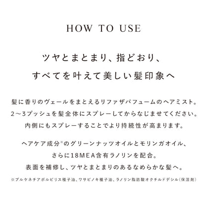ReFa リファ ザパフューム ヘアミスト 30mL | 選べる3つの香り（メロウアンバー / クリーンムスク / ウォータリースイート） パフュームオイル フレグランスミスト 集中補修 ツヤ保湿 湿気ガード プレゼント ギフト MTG 日本のヘアケア