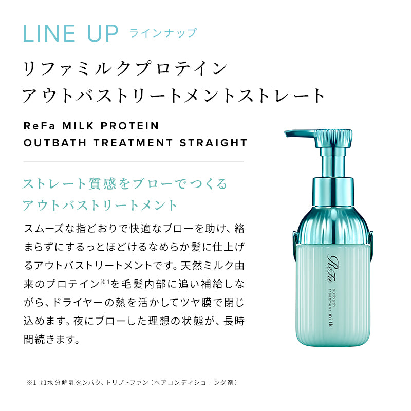 リファ ミルクプロテイン トリートメント ストレート 500g｜うねりケア さらさら ストレートヘア 保湿 ダメージケア 日本製 ReFa