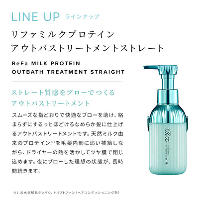 リファ ミルクプロテイン トリートメント ストレート 500g｜うねりケア さらさら ストレートヘア 保湿 ダメージケア 日本製 ReFa