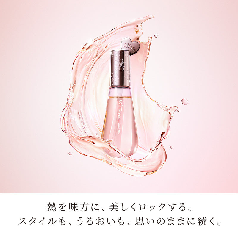 ReFa リファ ハートロックオイル モイスト 90mL | スタイリッシュ プレスタイリング ヘアオイル ヒートケア ダメージ補修 ツヤ 潤い スタイリング剤 プレゼント ギフト MTG 日本のヘアケア