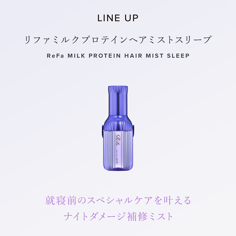 ReFa Milk Protein Hair Mist Sleep 100mL | Leave-in treatment to prevent bed head and dryness while you sleep | Night care | Salon quality