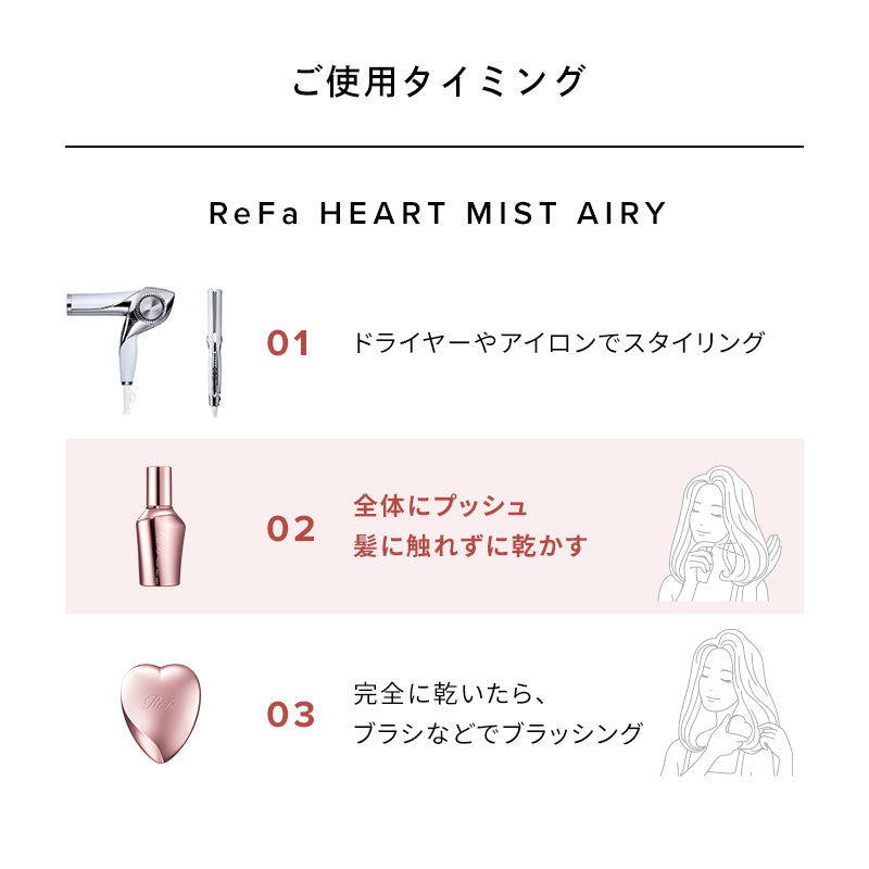 ReFa Heart Mist Airy (Rose Gold / M Pink / M Mint Green / M Purple) 150mL | Choice of 4 Colors, Stylish Finishing Hair Mist, Light & Airy, Keeps Hair Silky Smooth, Damage Repair, Peach Savon Scent, Present, Gift, MTG, Japanese Hair Care