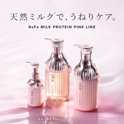 リファ ミルクプロテイン シャンプー ＆ トリートメント ＆ アウトバストリートメント ピンク 3点セット｜うねりケア ヘアミルク ツヤ髪 髪質改善 日本製 ReFa