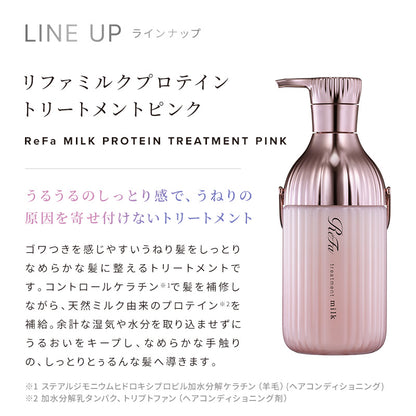 リファ ミルクプロテイン シャンプー ＆ トリートメント ＆ アウトバストリートメント ピンク 3点セット｜うねりケア ヘアミルク ツヤ髪 髪質改善 日本製 ReFa