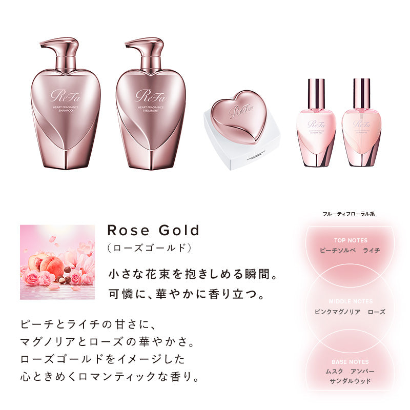 ReFa リファ ハートフレグランス コンプリートセット オイル | アウトバス ヘアオイル ダメージ補正 プレゼント ギフト MTG 日本のヘアケア