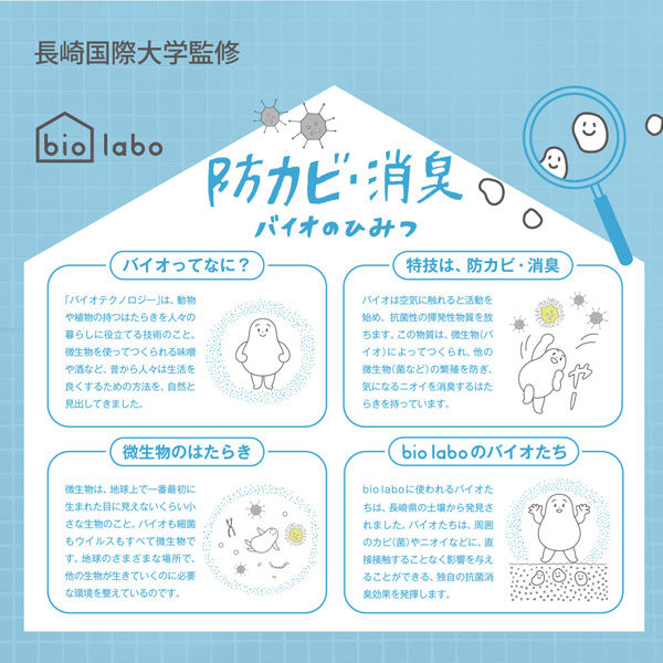 バイオラボ 防カビ ＆ 消臭ウォールケース バス ホワイト お風呂 貼るだけ 日本製 bio labo
