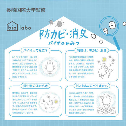 バイオラボ 防カビ ＆ 消臭ウォールケース バス ホワイト お風呂 貼るだけ 日本製 bio labo