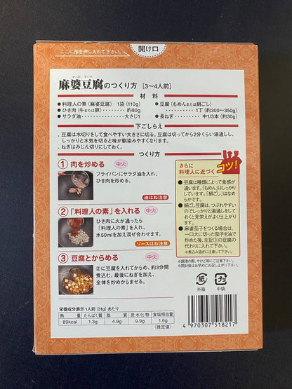 Ikari Authentic Mapo Tofu Sauce (110g) | Just Add Tofu, Deliciously Spicy Chinese Seasoning, Authentic Chinese Flavor, Ikari Supermarket