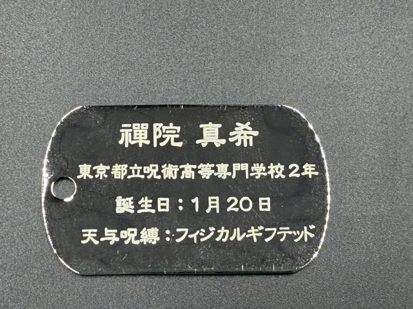 【アウトレット】「呪術廻戦」ドッグタグ 禪院真希 エラー品｜真鍮製 ニッケルメッキ ボールチェーン付き コレクションアイテム