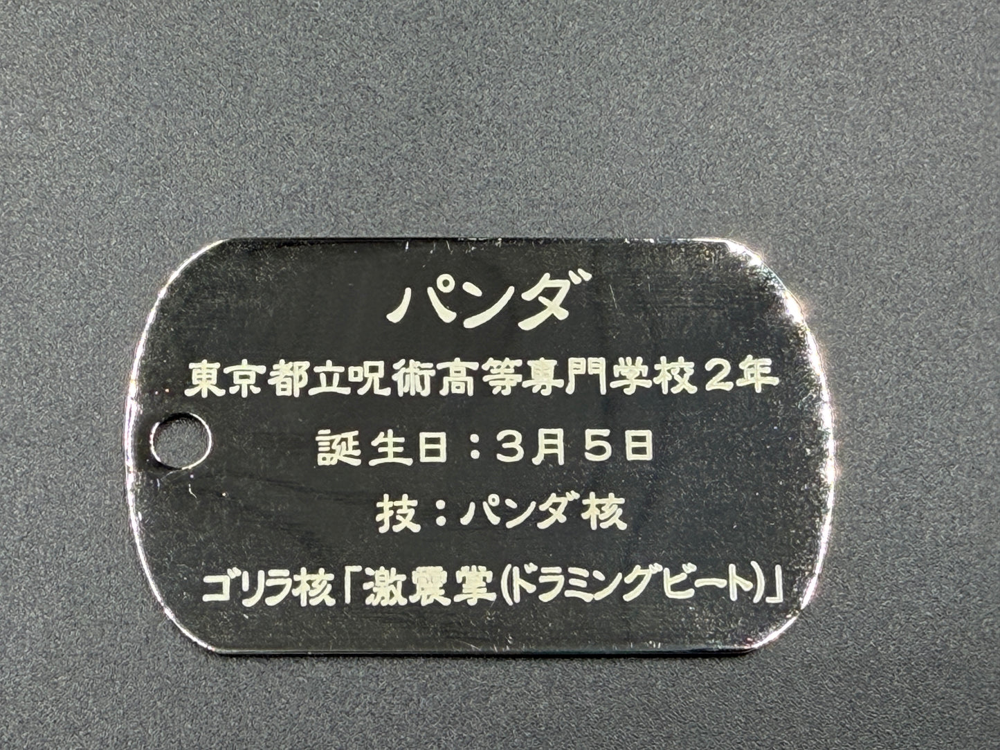 【アウトレット】「呪術廻戦」ドッグタグ パンダ エラー品｜真鍮製 ニッケルメッキ ボールチェーン付き コレクションアイテム