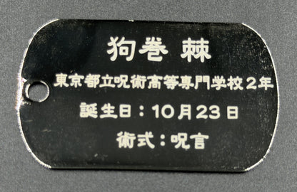 【アウトレット】「呪術廻戦」ドッグタグ 狗巻棘 エラー品｜真鍮製 ニッケルメッキ ボールチェーン付き コレクションアイテム