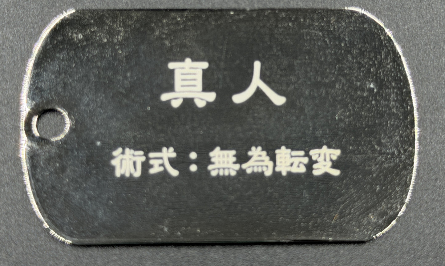【アウトレット】「呪術廻戦」ドッグタグ 真人 エラー品｜真鍮製 ニッケルメッキ ボールチェーン付き コレクションアイテム