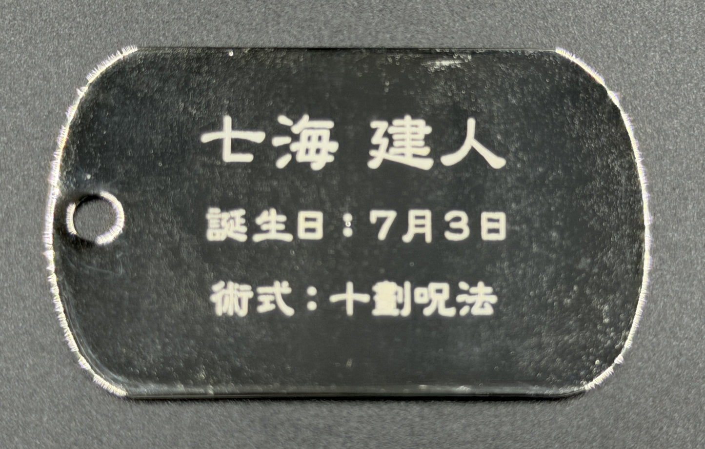 【アウトレット】「呪術廻戦」ドッグタグ 七海建人 エラー品｜真鍮製 ニッケルメッキ ボールチェーン付き コレクションアイテム