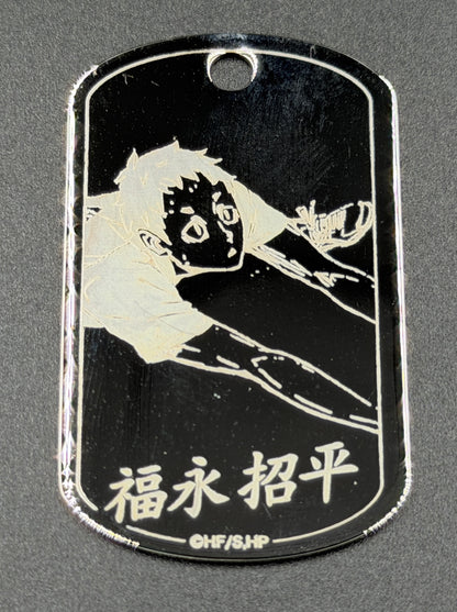 【アウトレット】「ハイキュー!!」プレミアムドッグタグ 音駒高校 福永招平 エラー品｜真鍮製 ニッケルメッキ ボールチェーン付き コレクションアイテム
